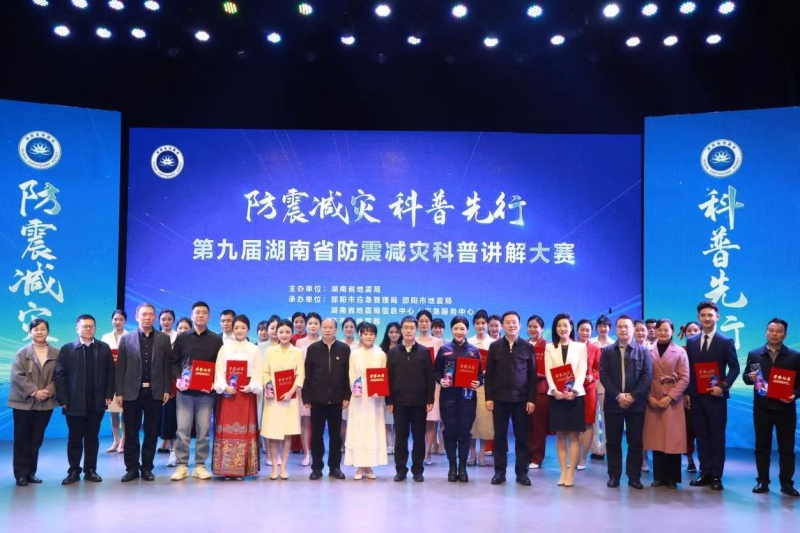 喜讯！益阳选手在第九届湖南省防震减灾科普讲解大赛斩获佳绩！