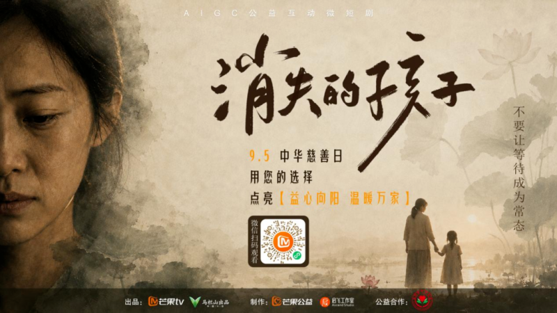 �л�������حâ��TV�Ƴ�AIGC���滥��΢�̾硶��ʧ�ĺ��ӡ�
