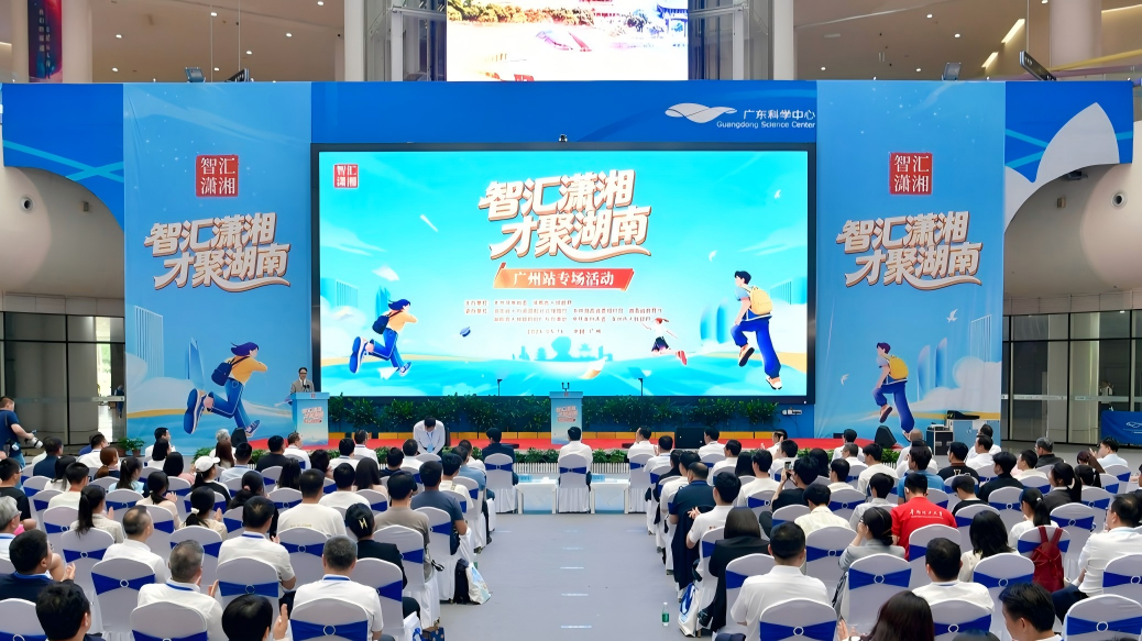 “智汇潇湘 才聚湖南”广州站专场招聘活动举行