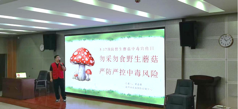 益阳市多部门联动开展“2025年预防野生蘑菇中毒宣传日”活动