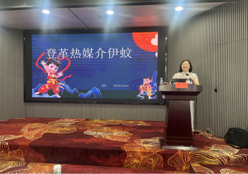 益阳市举办2025年登革热疫情应急处置培训班