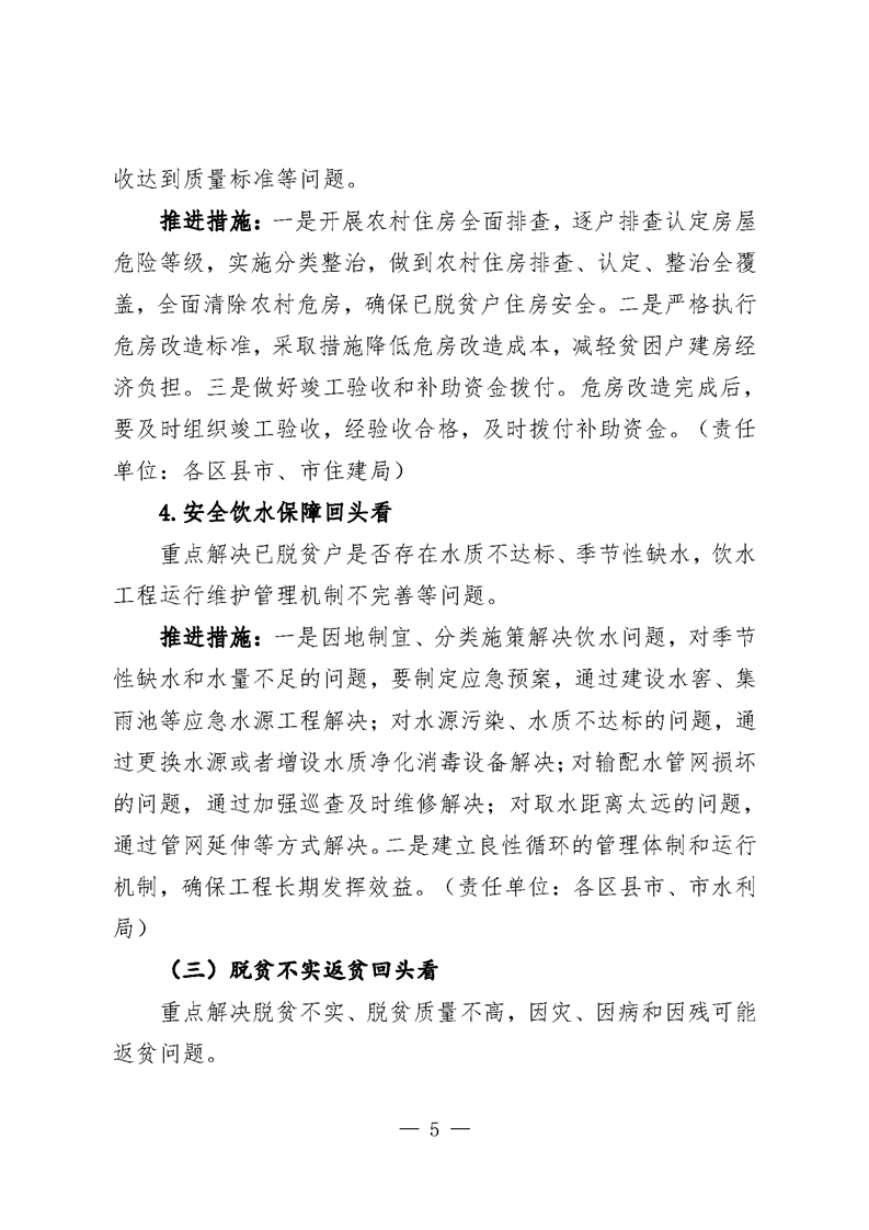 人口脱贫任务实行什么落实帮扶责任(2)