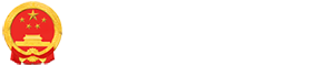 益阳市人民政府
