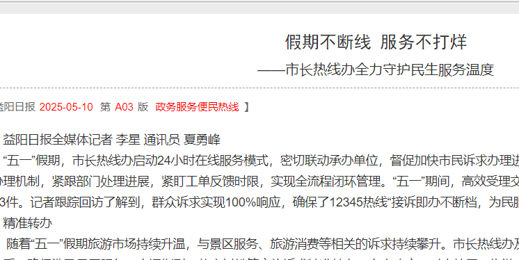 假期不断线 服务不打烊