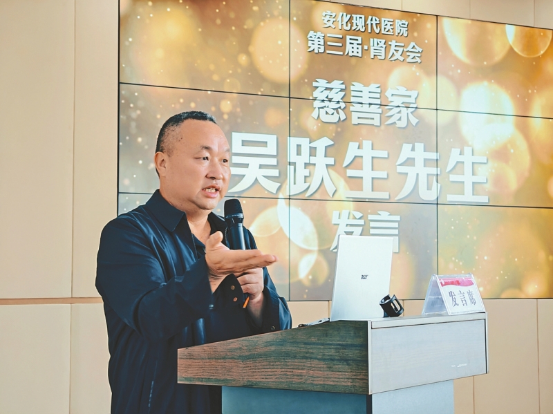 吴跃生在肾友联谊活动中发言。