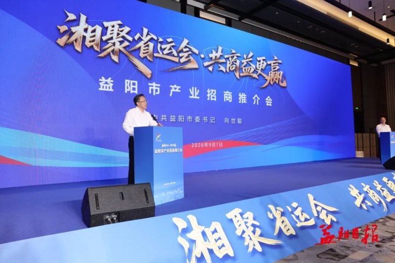 市委书记向世聪致辞。