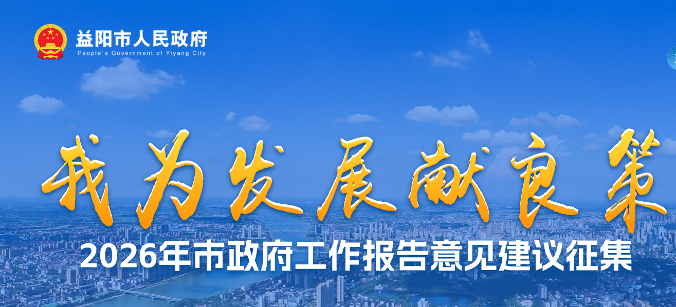 我为发展献良策