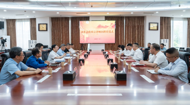 市委市政府法律顾问聘任仪式举行 熊炜颁发聘书