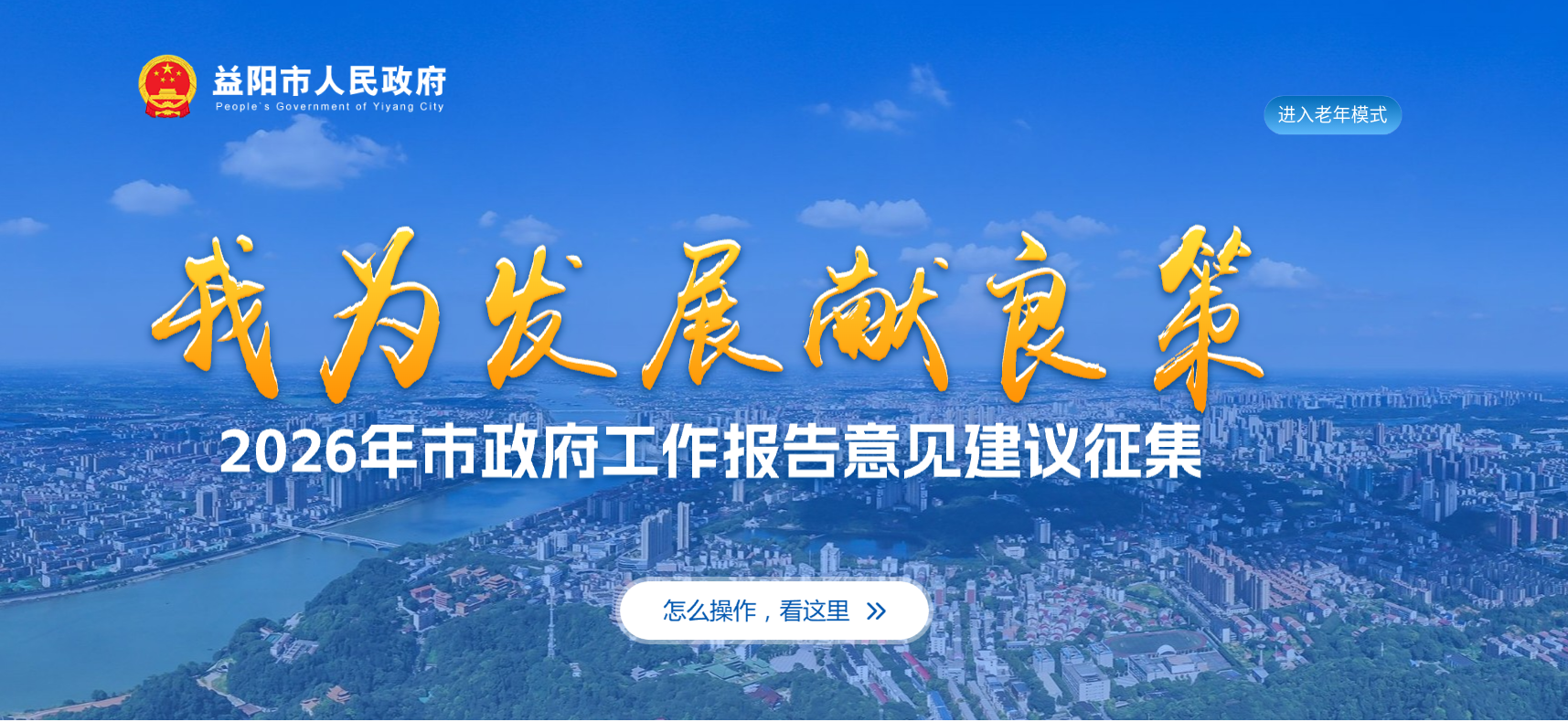 我为发展献良策