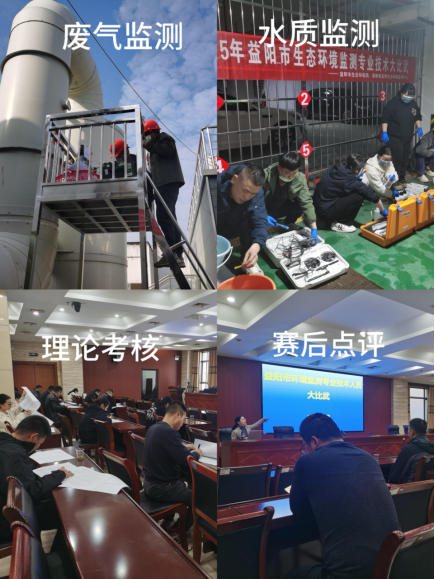 以赛促学强本领 比武拉练砺尖兵 ——益阳市生态环境监测专业技术大比武活动